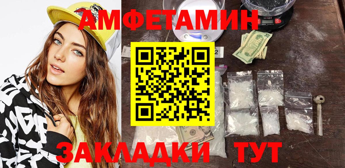 Амфетамин 97% Унеча