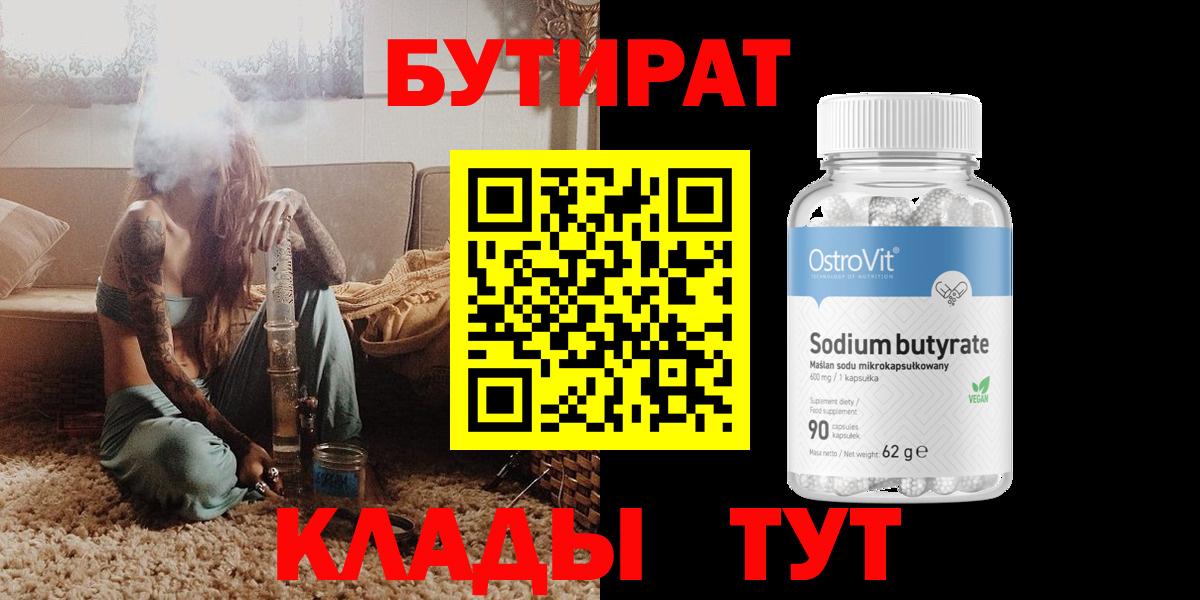 БУТИРАТ бутик  Вход с VPN  БУТИРАТ  Унеча 