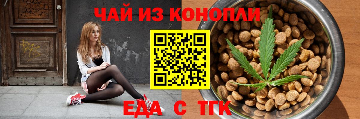 Еда ТГК конопля  Вход с VPN  Унеча 