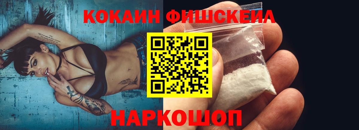 КОКАИН  Кокаин Fish Scale  Вход с VPN  Унеча  КОКАИН Колумбийский 