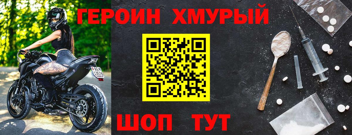 Героин афганец Унеча