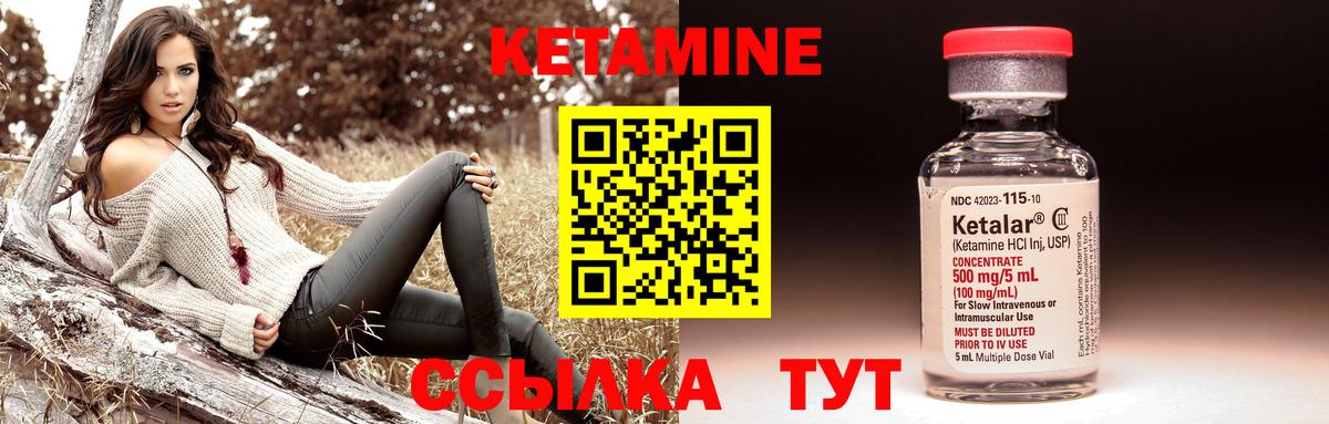 КЕТАМИН ketamine Унеча