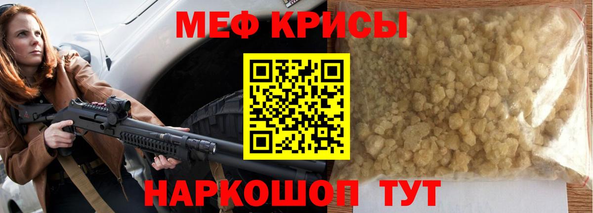 Меф мяу мяу мука Унеча